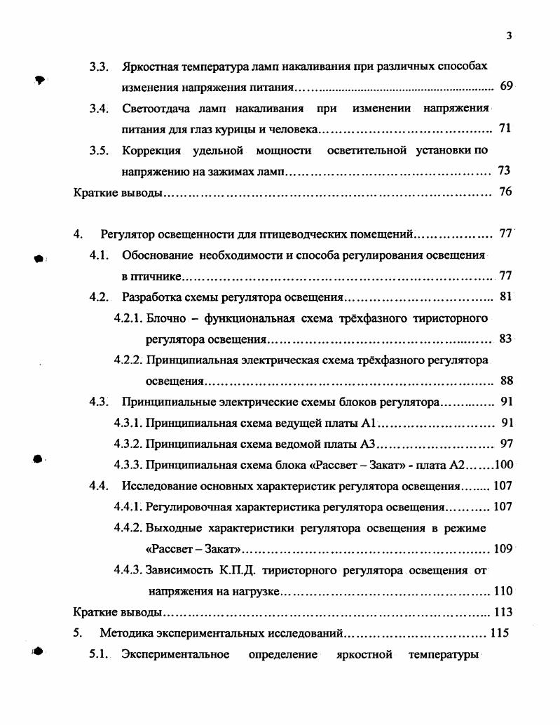 1.2. Спектральный состав электрических источников света в птицеводстве . 