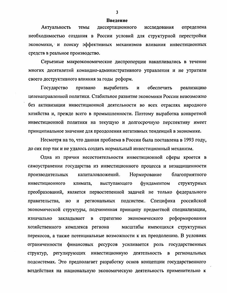 
1.1. Структурные особенности источников инвестиций