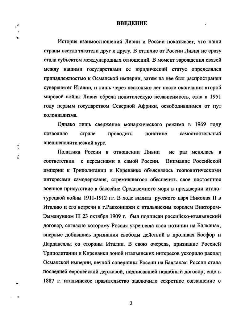 1. Отношения Ливии со странами Запада.