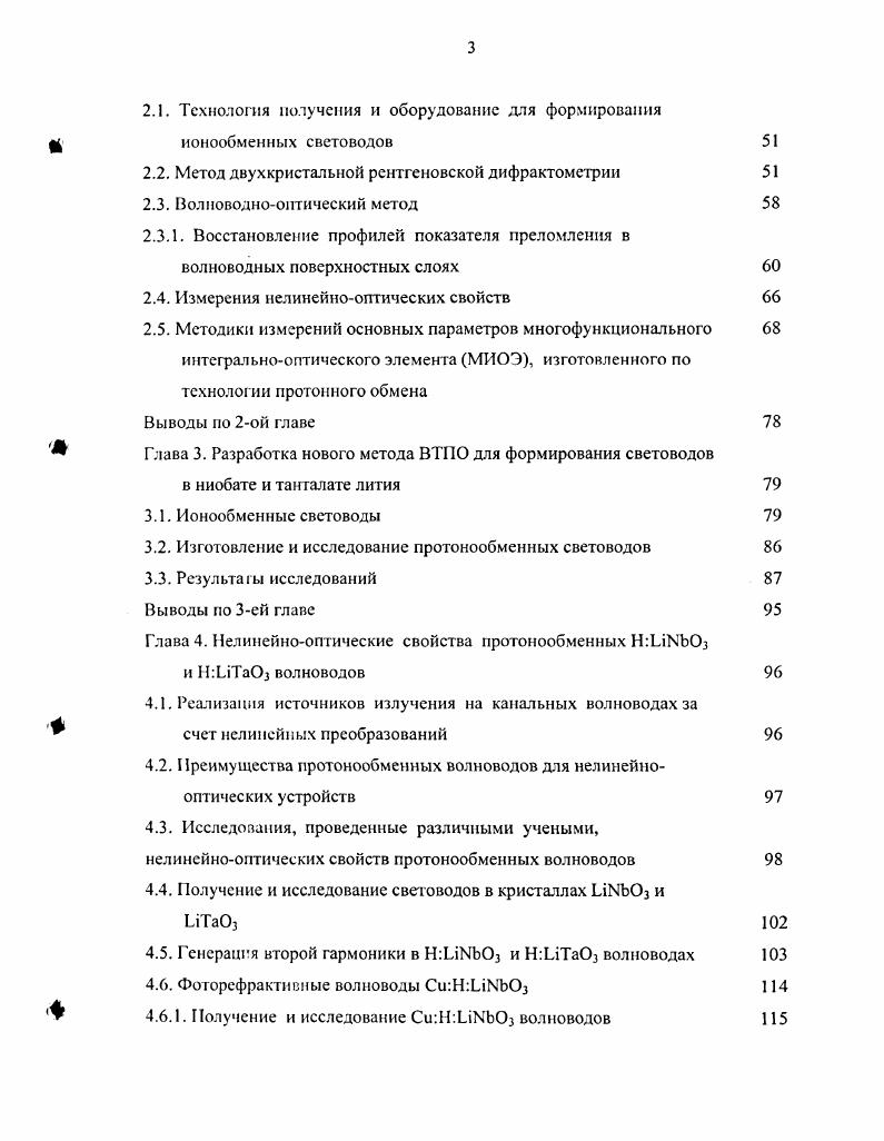 1.2. Основы ионообменной технологии
