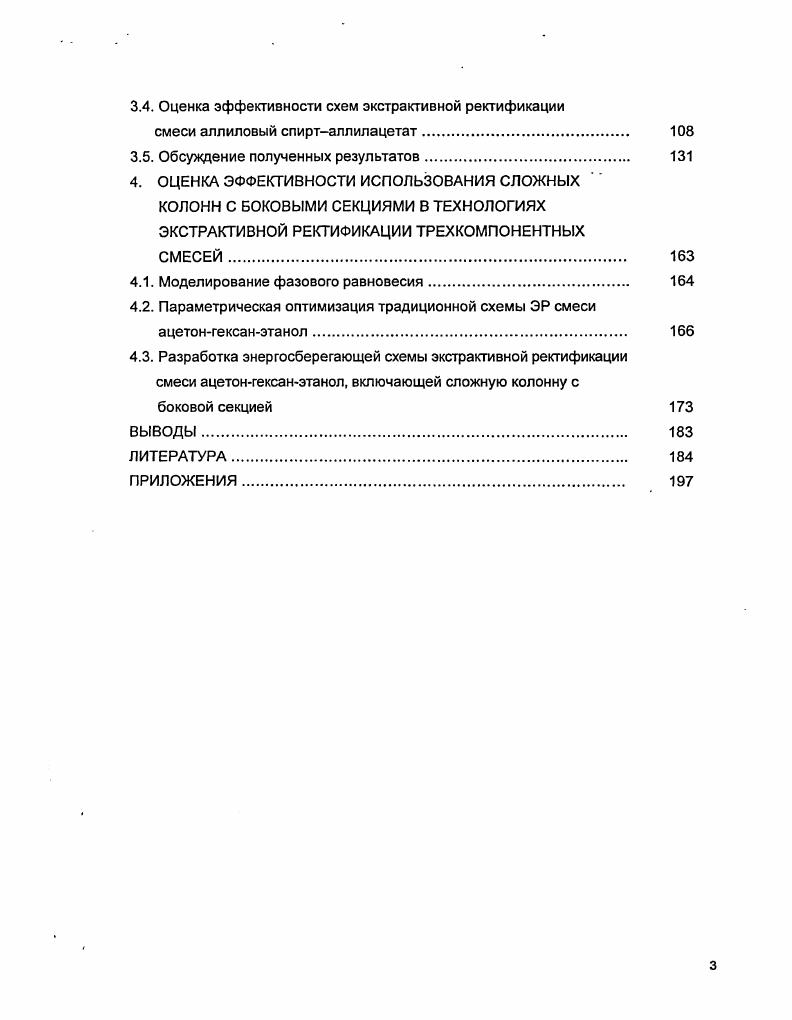 1.2. Синтез энергосберегающих схем ректификации 