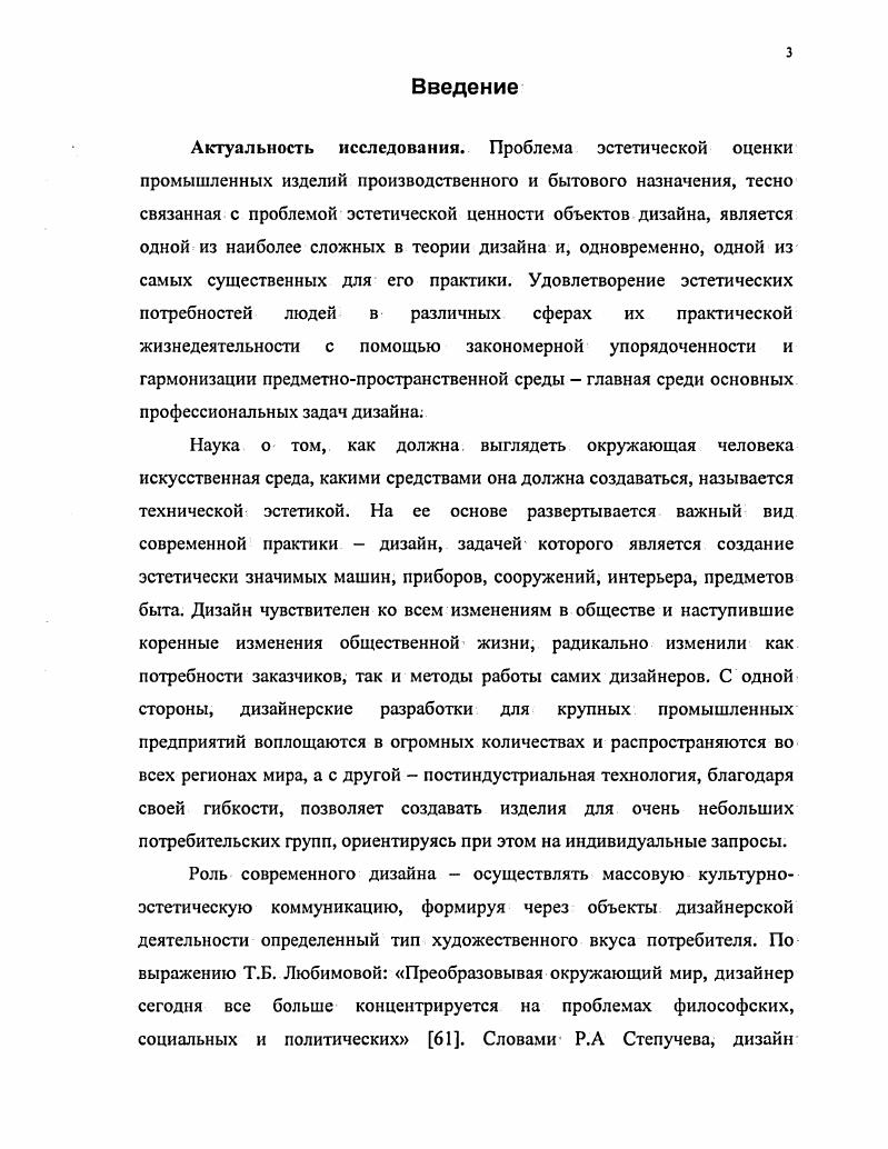 2.Эстетические аспекты промышленных изделий 