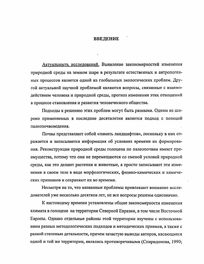 Самарского Поволжья и прилегающих территорий в голоцене