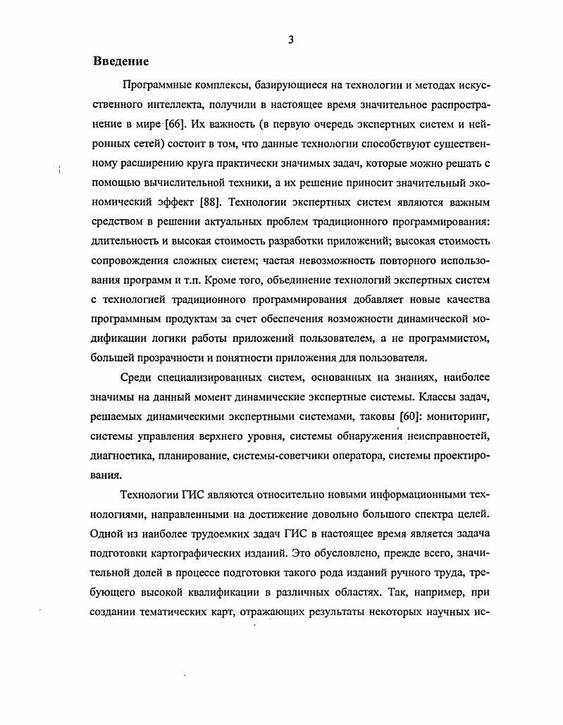 1.1. Применение экспертных и геоинформационных систем для автоматизации подготовки