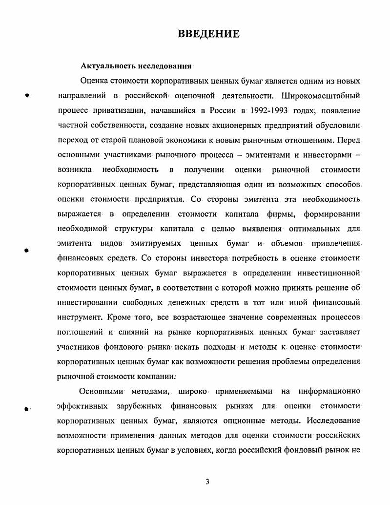 1.1. ПОНЯТИЕ И ВИДЫ СТОИМОСТИ КОРПОРАТИВНЫХ ЦЕННЫХ БУМАГ 