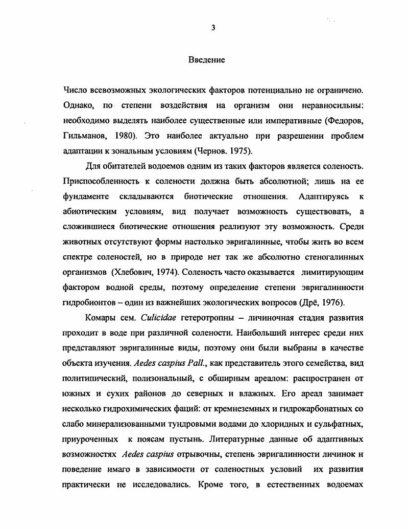 В гумидных бореальных зонах атмосферные осадки превышают или близки к испарению, на водосборах сульфаты и хлориды в виде солей вымыты, дренируемые стоком водосборы не засолены, скопления простых солей на поверхности почв не бывает. Благодаря значительной влажности почв распад вторичных минералов преобладает над их синтезом, но не так велик, как в тропической зоне. Почвообразующие породы содержат в разных количествах карбонатный материал. Для околополярных областей характерен олиготрофный тип лимногенеза относительно малое количество осадков и слабая испаряемость, низкие температуры, обилие воды во время таяния снега, широкое распространение вечной мерзлоты, чрезвычайно ограничивающей деятельность микроорганизмов. Разрушению деятельного слоя почвы и пород более всего способствуют морозные выветривания и растрескивающее действие воды, содержащей СО2 и фульвокислоты. Разрушение силикатных пород СОг и кремневой кислотой ведет к образованию стока БЮг. Господствующими почвами являются полярные тундровые и тундровоглеевые, среди которых участками встречаются арктические солончаки и почвы арктических болот. Травянистодерновых почв вне пойм нет. Они заменены шведским дерном, состоящим из мхов и лишайников. Слабое развитие процессов выветривания, почвообразования и выщелачивания на водосборах обусловливает наименьшую из известных на Земле минерализацию воды Баранов, . В этих зонах преобладают слабо минерализованные гидрокарбонатнокремнеземистые и кремнеземистые воды Максимович, . К азональному лимногенезу относятся следующие типы озер аргиллогрофные, сидеротрофные, алкалитрофные и ацидотрофные. В своем распространении азональные типы лимногенеза приурочены к отдельным региональным урочищам ландшафтов. Аргиллотрофия характеризуется наличием во взвешенном состоянии в воде большого количества глинистых веществ, вследствие чего, вода в таких водоемах маю прозрачна и опалесцирует. Основную часть взвешенных частиц составляют различные азюмокремневые кислоты каолин, бейделит, газлозит и др. Примером аргиллотрофного типа лимногенеза был Западный Базхаш до зарегулированния стока р. Или, переносящая огромное количество взвесей, а также озеро Ханка. Сидеротрофный тип лимногенеза характеризуется накоплением железа, которое является ведущим элементом озерного накопления. Железом богаты почвенные растворы арктических болот, сильнокислых подзолов северного редколесья, палевых подзолистых таежных почв, болотные почвы бореального климата и субтропического пояса. Особенно многочисленны сидеротрофные озера в отдельных урочищах БалтийскоБеломорского докембрийского кристаллического щита Россолимо, Федорова, . Карелии, западная окраина Архангельской обл. Вологодской обл. В Карелии насчитывается тыс. Россолимо, . Алказитрофный тип лимногенеза встречается в известняковых горах. Однако, азкалитрофия свойственна не только озерам, котловины которых выработаны в известняках. В Псковской обл. Активная реакция в таких озерах щелочная. При ацидотрофном типе лимногенеза вся геологическая жизнь озера происходит при кислой реакции среды. На месте этих озер в результате их заболачивания возникают олиготрофные сфагновые болота. Существует еще много типов неизученных азональных типов лимногенеза По особым своим законам развиваются приморские озера типа лиманов, озера термокарстового и вулканического происхождения, а также водохранилища Интразональные процессы в водохранилищах формируют различные транзитные типы лимногенеза. Каждый ландшафт в геохимическом плане огличается от других по кларковым значениям содержания элементов. Ландшафты всегда вносят свои местные коррективы в особенности зональных типов лимногенеза. Как было показано выше, в различных географических зонах химикогеографический процесс формирования природных вод протекает поразному. Для почвенных растворов Земли Г. А. Максимович установил широтные и вертикальные зоны гидрохимических фации. Гидрохимическая фация это стадия минерализации, стадия формирования химического состава природных вод, это химикогеографическая единица, аналогичная биоценозу в биологии. Широтных зон девять I I I зоны преобладания кремнеземных и гидрокарбонатнокремнеземных гидрохимических фаций это весьма слабо минерализованные воды тундровых зон. 