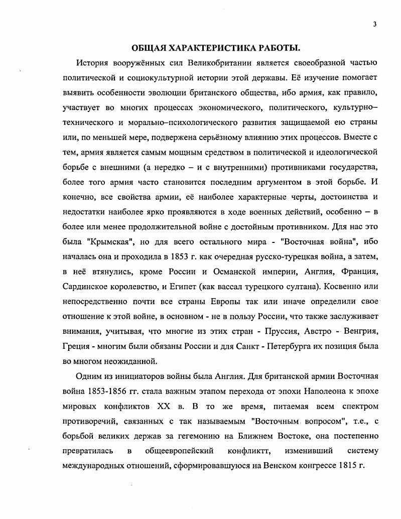 1 Армия и общество Великобритании в первой половине XIX в.
