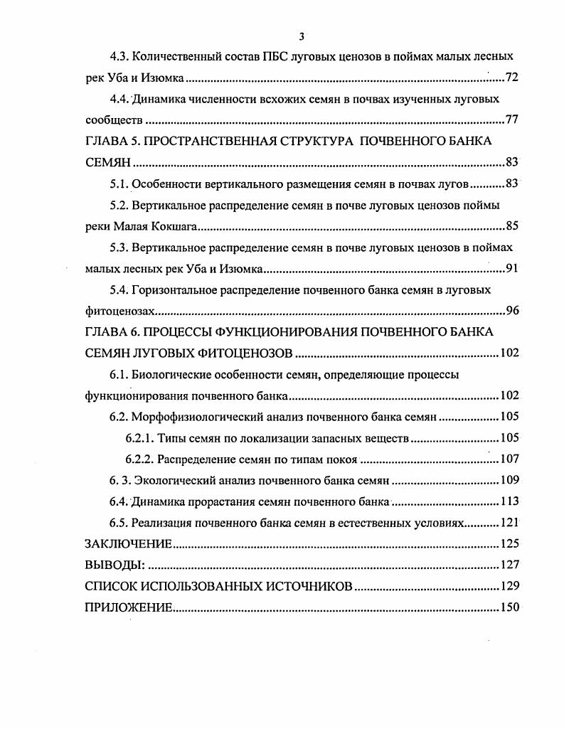 1.1. Природные условия районов исследования.