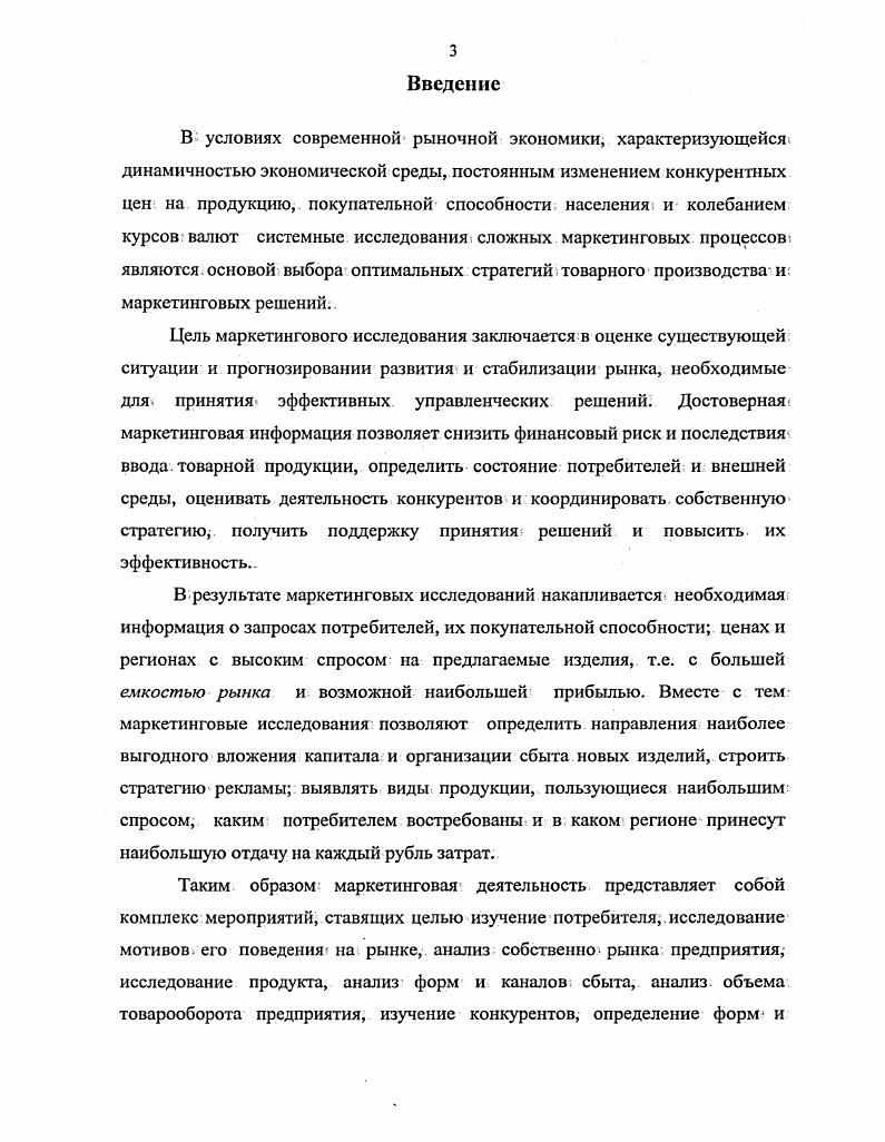  1.1. Общий обзор и классификация потребительских рынков.
