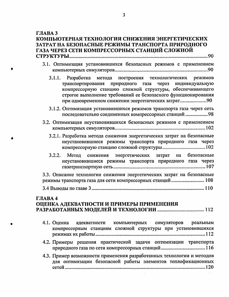 1.1. Обзор методов моделирования компрессорных станций.