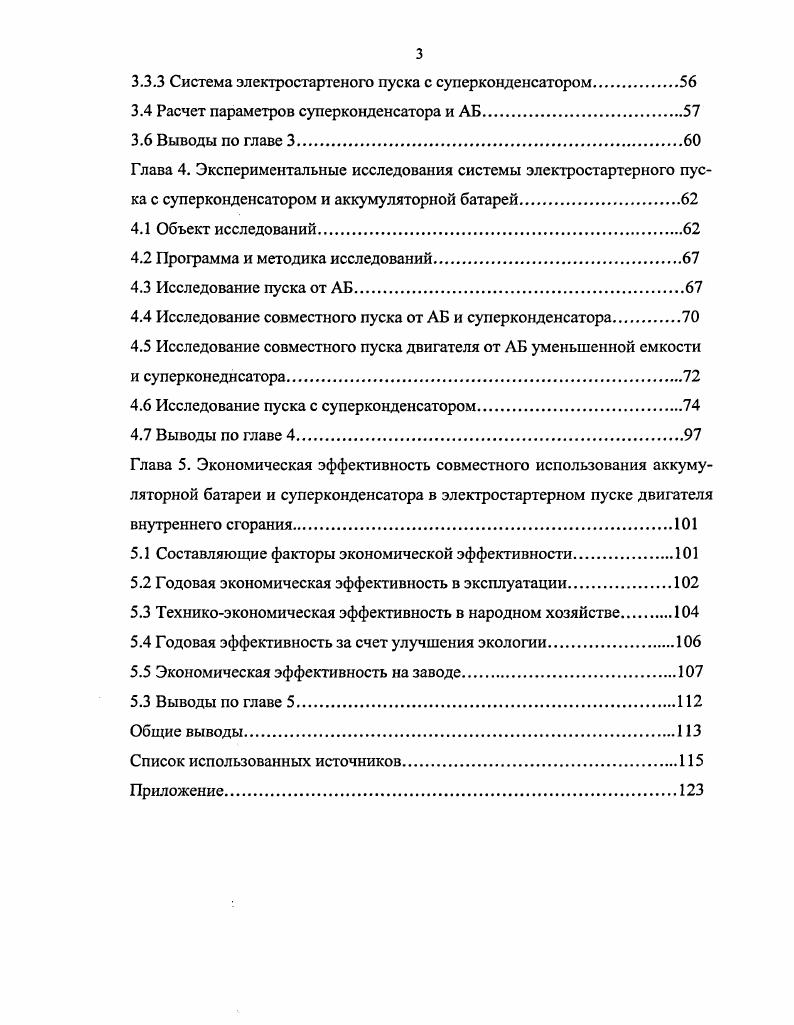 1.1 Особенности создания и развития систем пуска двигателей.