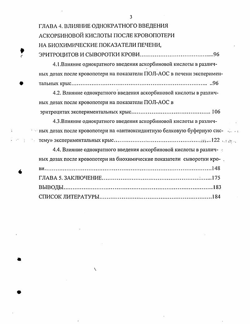  1.3.Влияние вторичной тканевой гипоксии на функции организма