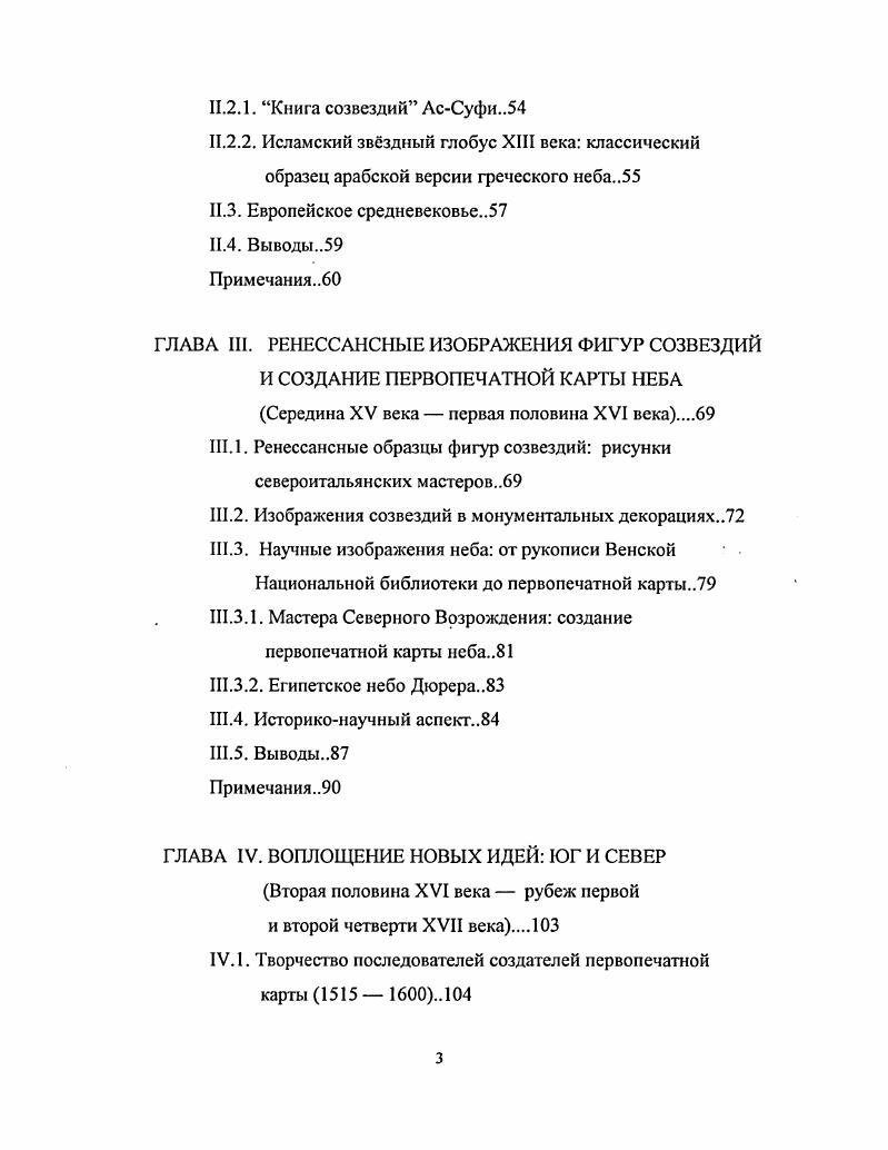 НЕБЕСНОЙ КАРТЫ. ПРЕДМЕТ ИСС Л ЕД ОБ АЛИЯ 2 