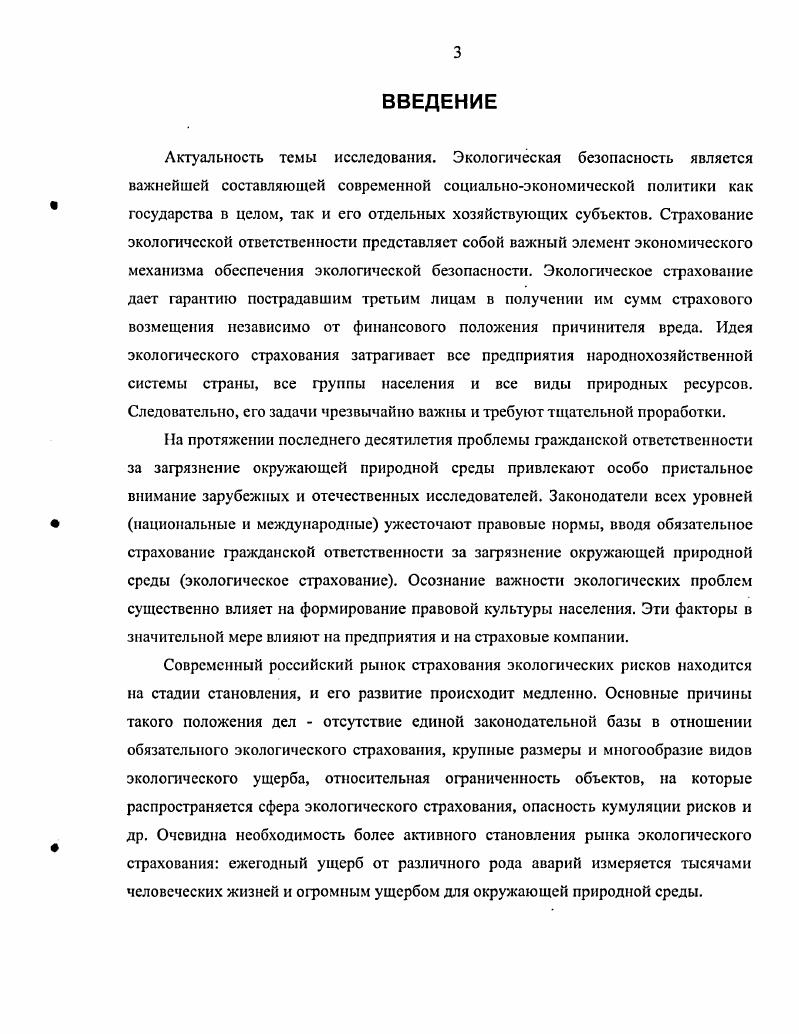 2.1. Методы оценки, анализа и управления экологическим риском 