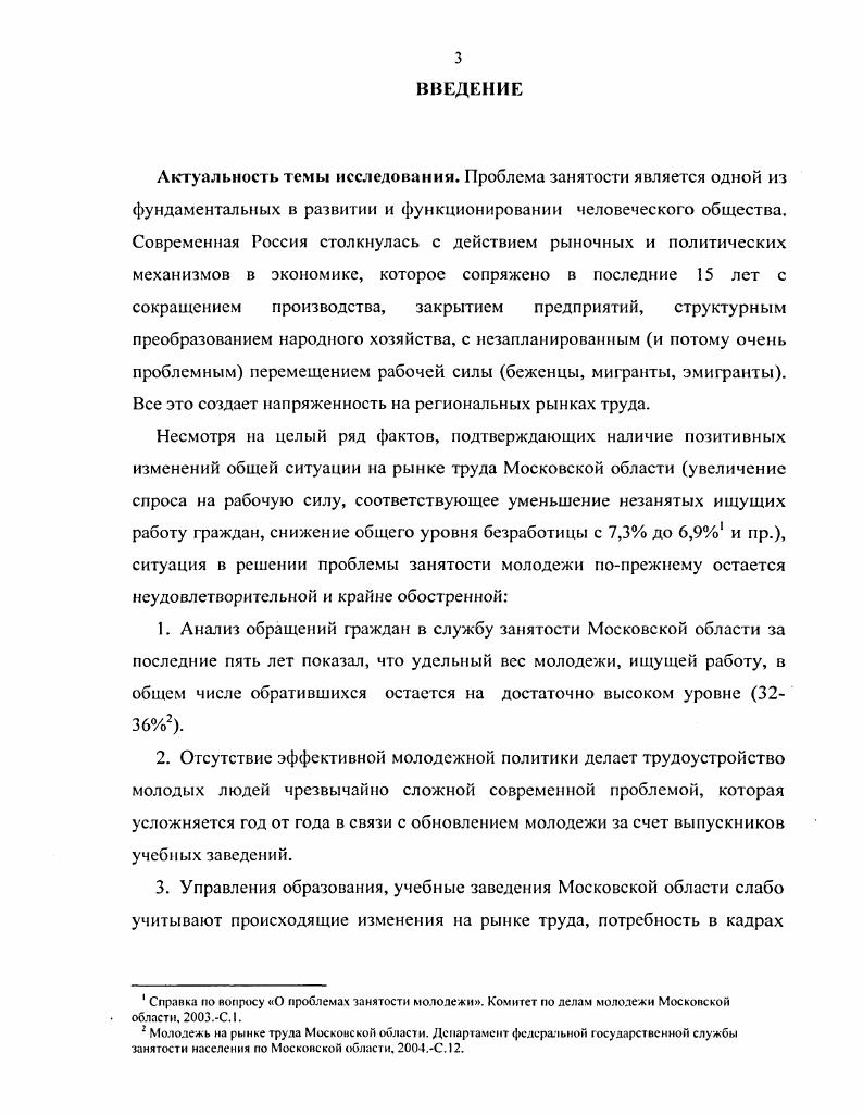 3. Правовые основы и законодательное обеспечение занятости