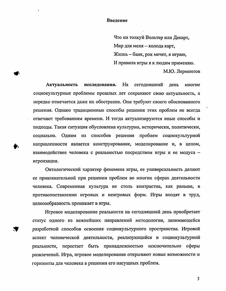2.2. Взаимосвязь реальности и языка в игре герменевтический анализ