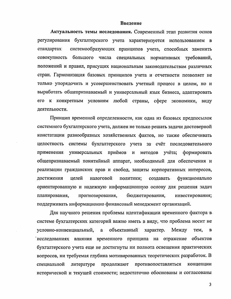 1.3. Согласование концепций учета с принципом временной определенности 