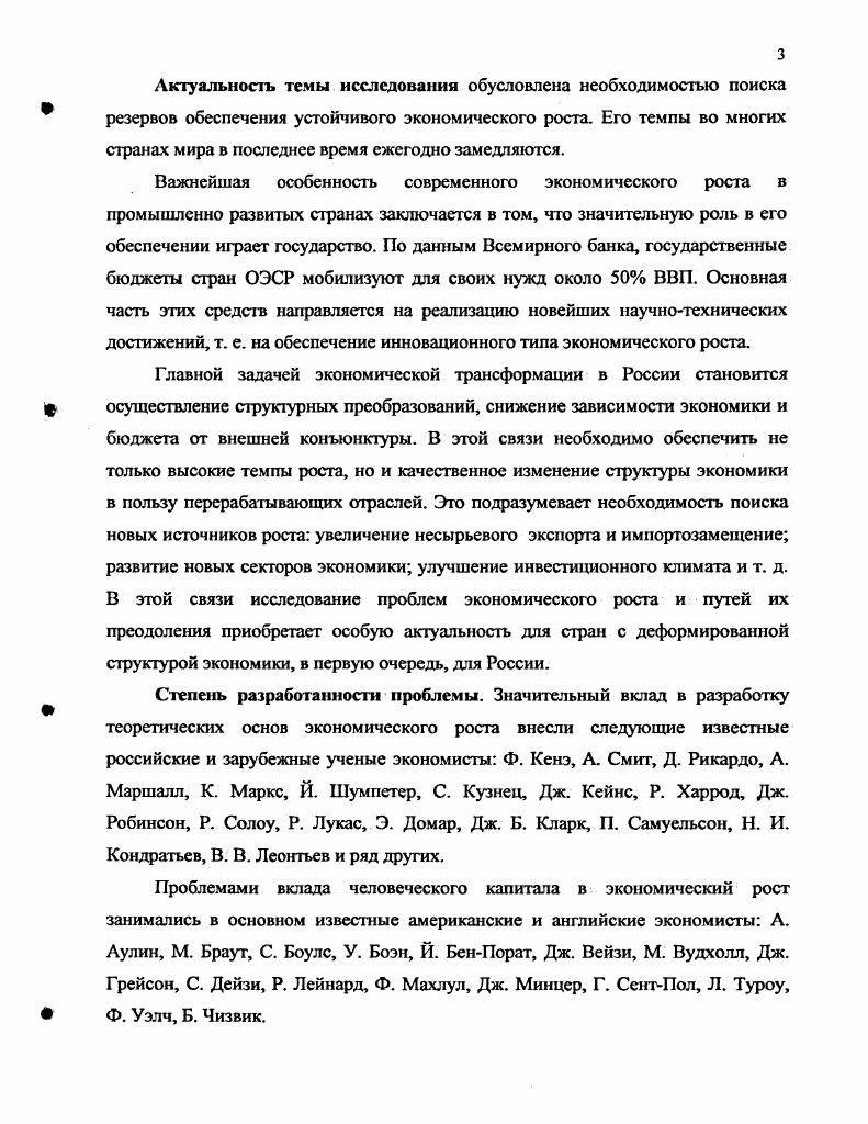 1.1. Общее понятие экономического роста 