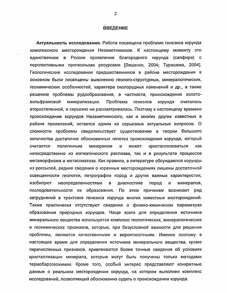 1.2. Корунд среди мегакристаллов высокого давления.