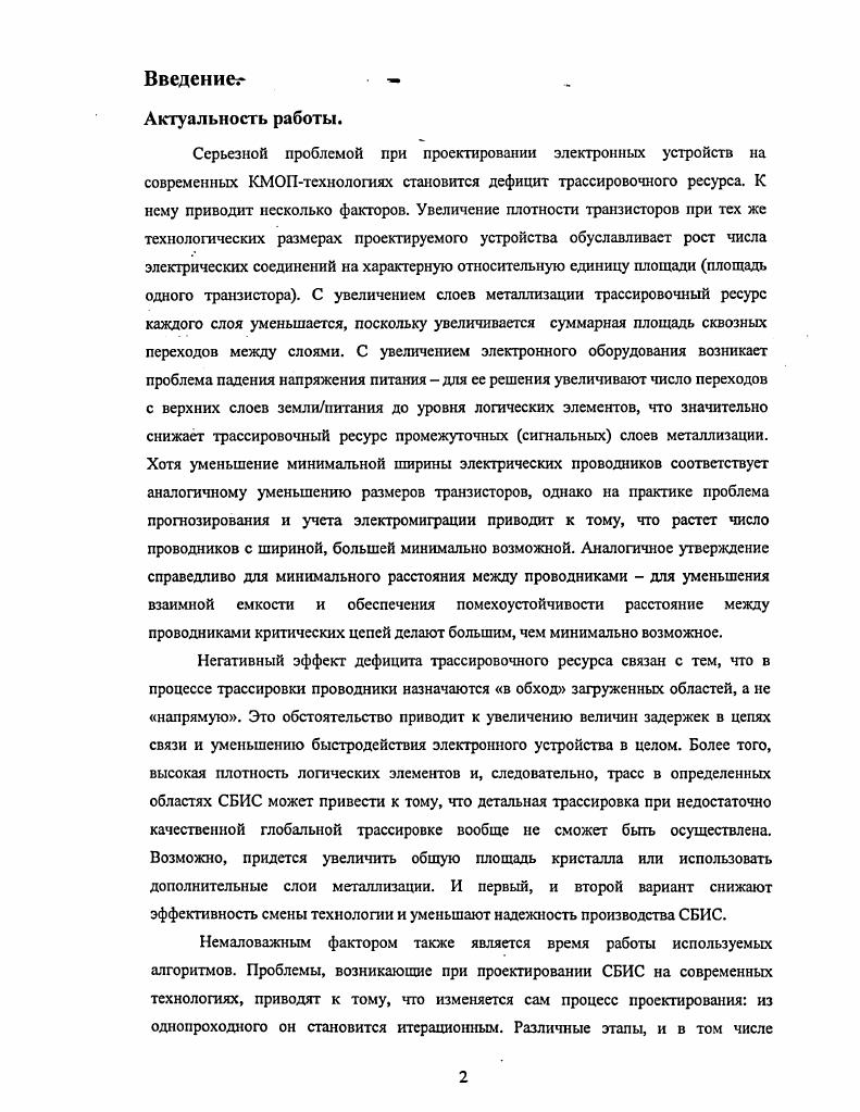 1.2 Место минимальных связывающих деревьев в задачах САПР электронной аппаратуры.