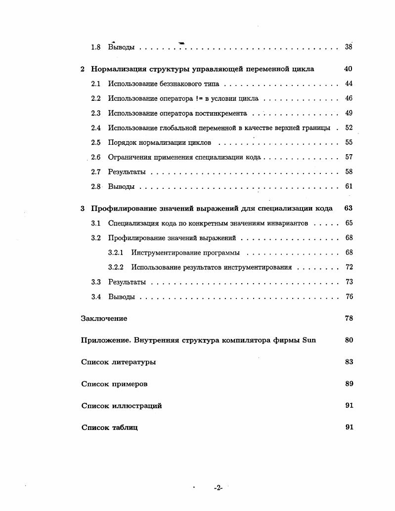 1.1.1 Автоматическая параллелизация. 