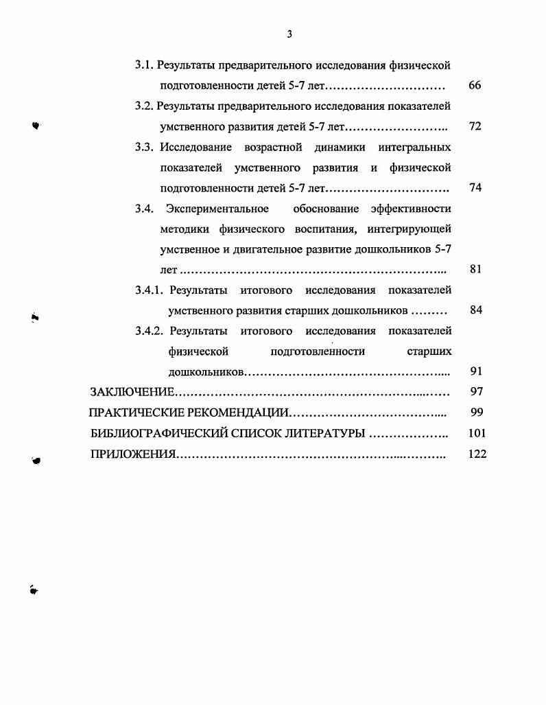 1.3. Общие вопросы умственного воспитания дошкольников 