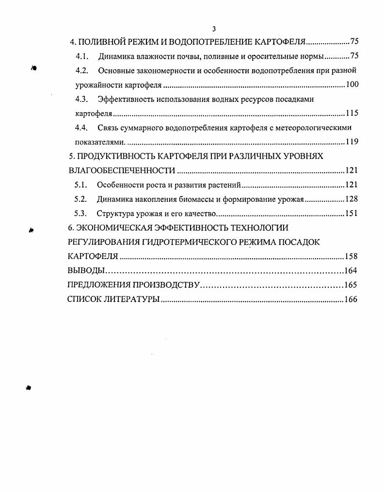 1.1. Изменение мелиоративного состояния почв под влиянием орошения.