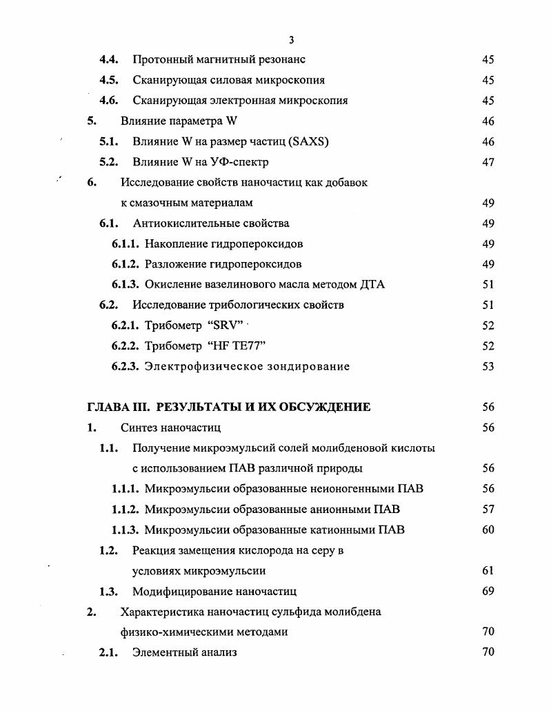 1.1.1. Поверхностные слои при трении 