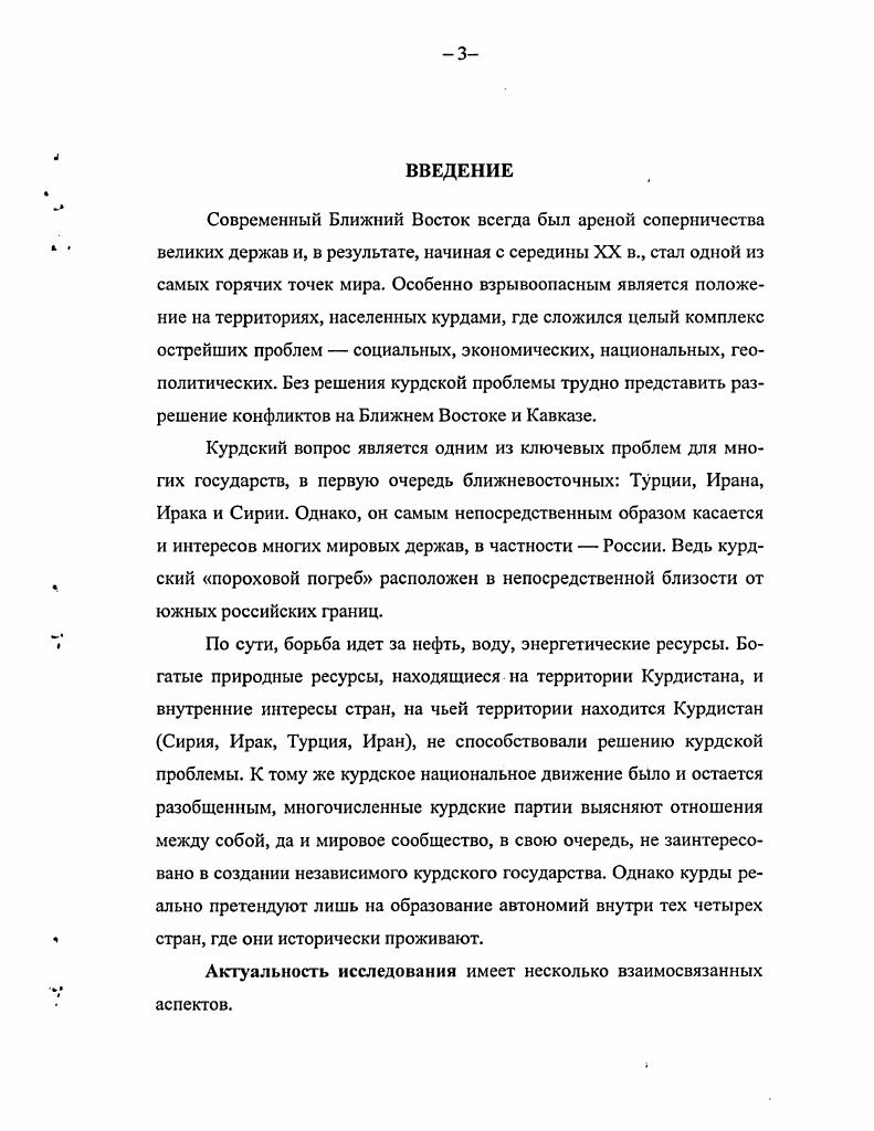  2. Международный аспект курдского вопроса 