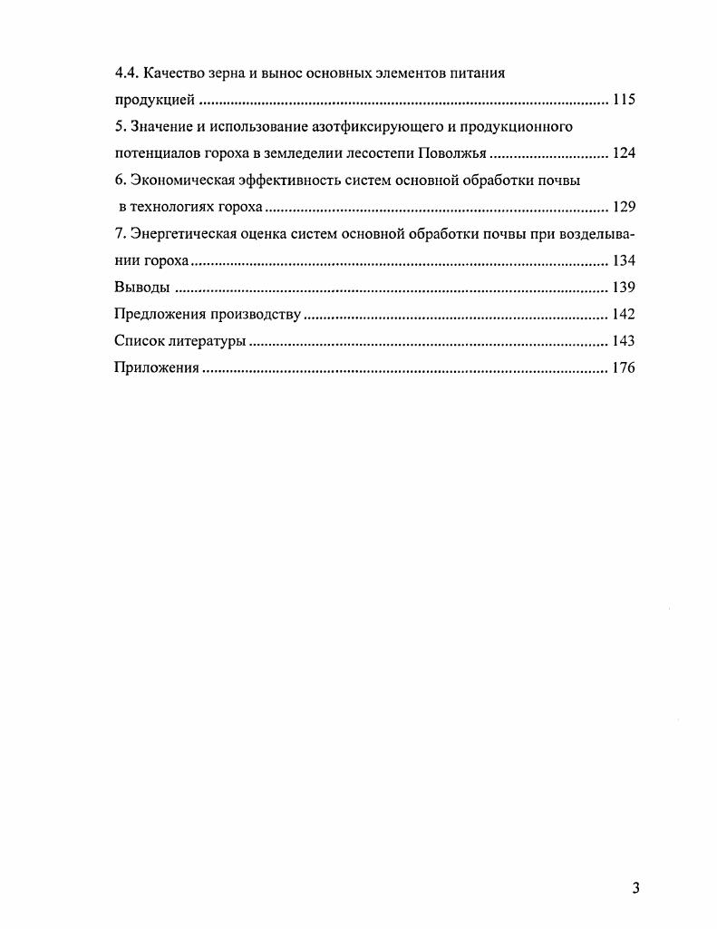 2.3.Обоснование схемы опытов и агротехника возделывания гороха 