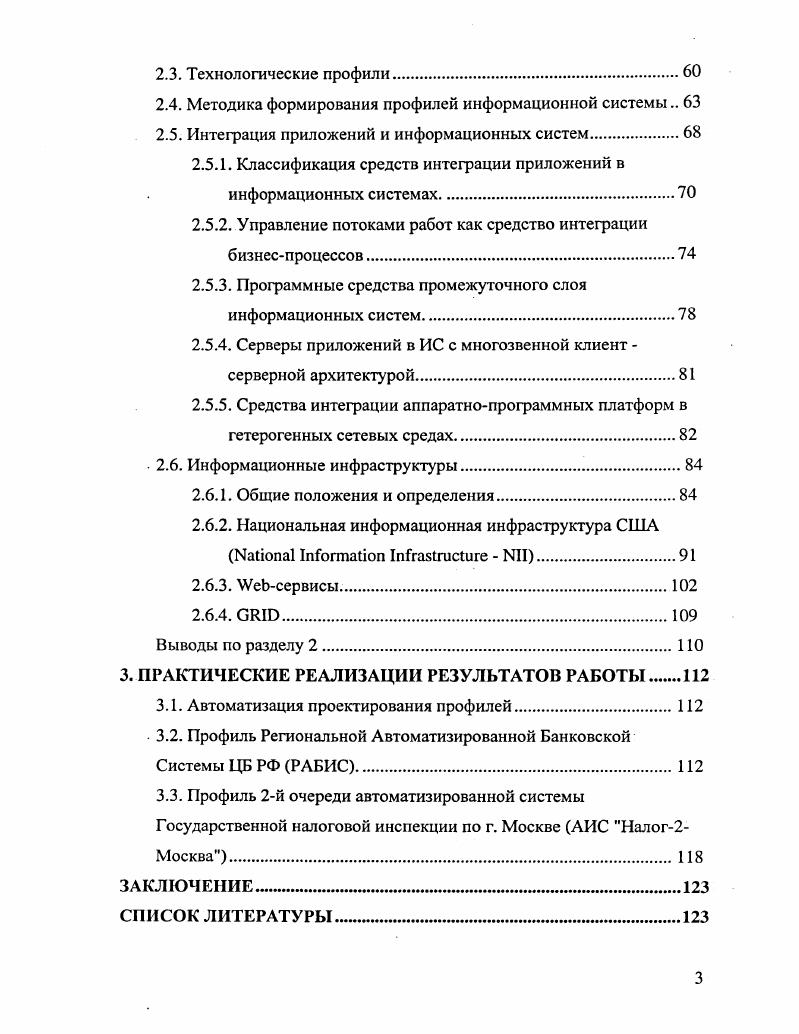 1.4.4. Эталонная модель  .