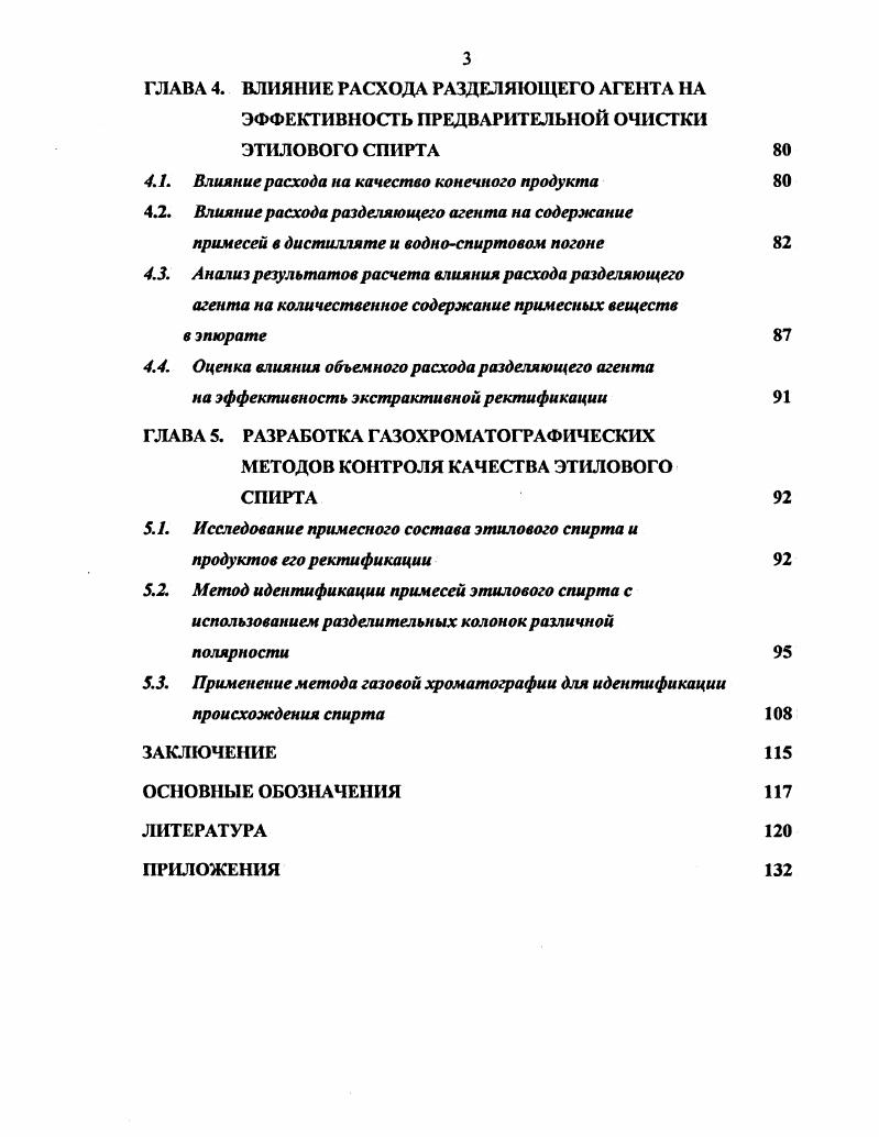 .. Общая характеристика производимого этилового спирта 