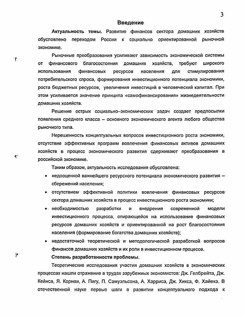 экономики и субъект финансовых отношений 8 стр.