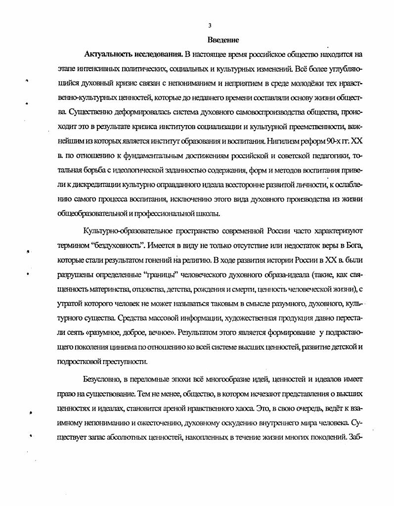 1.1. Философские основы понятия идеал и его отражение в теории воспитания