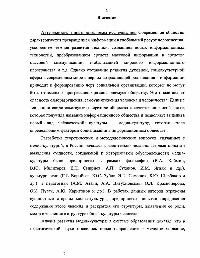 1.1. Методологические основы исследования проблемы развития медиакультуры