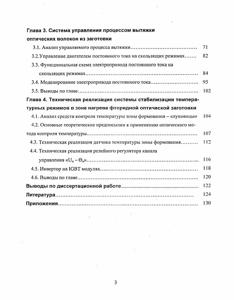 1.1 Анализ методов, средств, технологий производства фторидных опти
