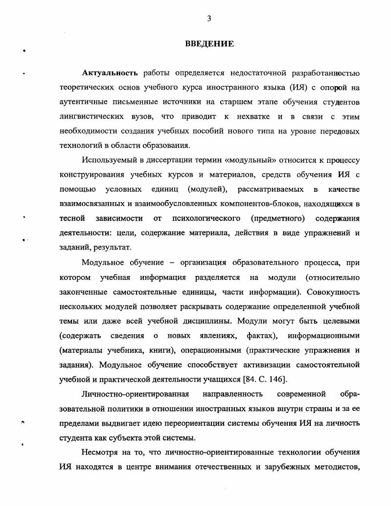  1. Теоретические основы исследования текста как основной