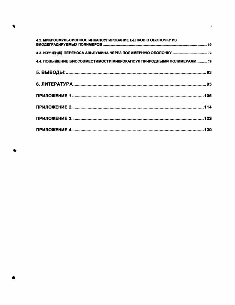2.1. МИКРОКАПСУЛИРОВАННЫЕ КОМПОЗИЦИИ В КОСМЕТИКЕ И ФАРМАЦЕВТИКЕ