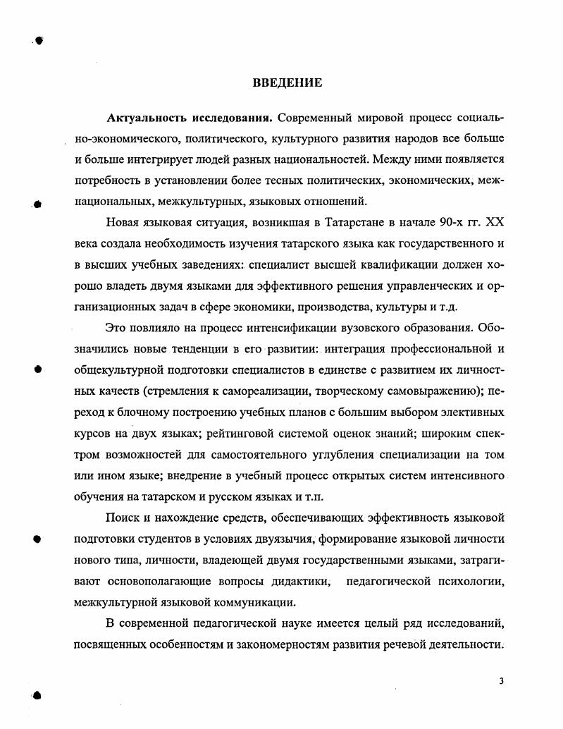 1.2. Становление речевых действий на втором татарском