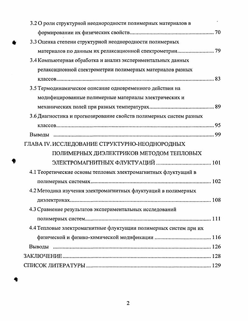ГЛАВА II. ИССЛЕДОВАНИЕ ЭЛЕКТРОФИЗИЧЕСКИХ СВОЙСТВ КОМПОЗИЦИОННЫХ ДИЭЛЕКТРИКОВ с