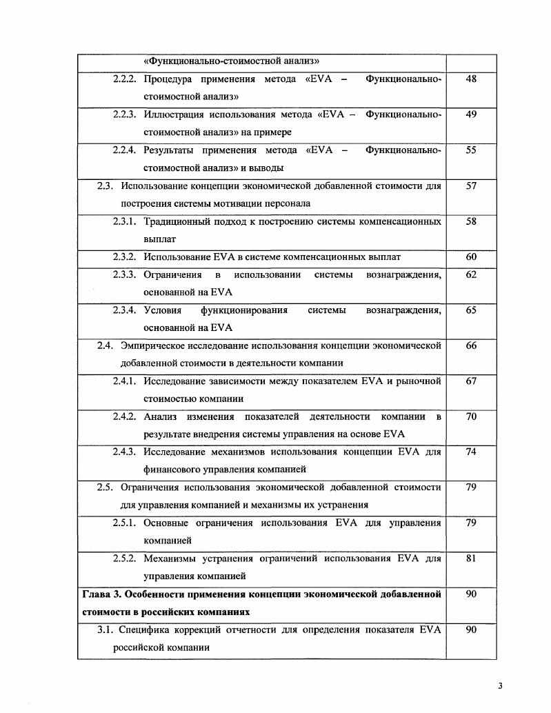 1.1. Недостатки использования традиционных методов оценки деятельности компании 