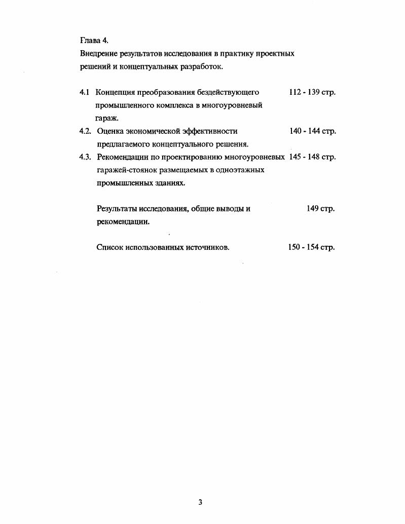1.3 Цели и задачи исследования. стр.