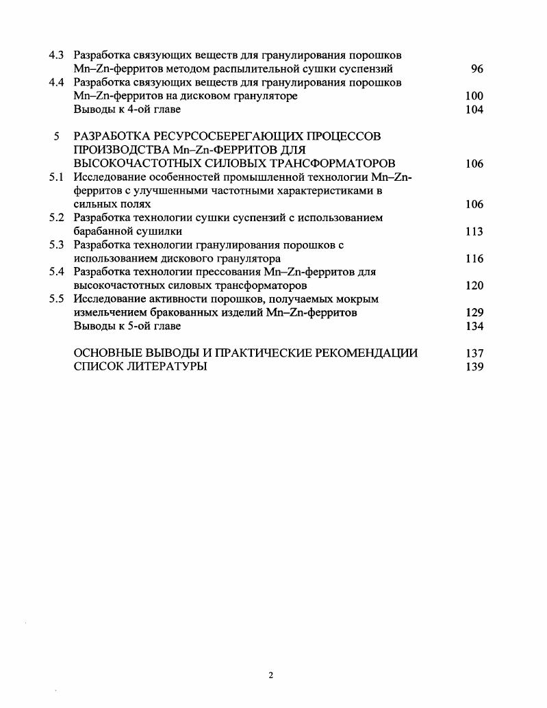 2.1 Характеристики объектов исследования