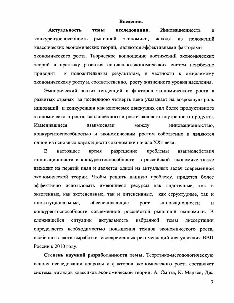 1.1. К вопросу о сущности экономического роста.