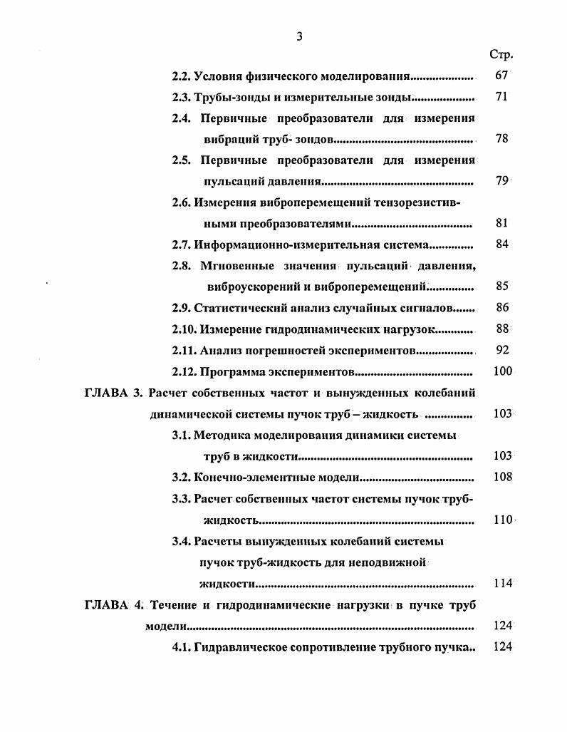 1.2.1. Гидродинамические силы при обтекании одиночного неподвижного цилиндра