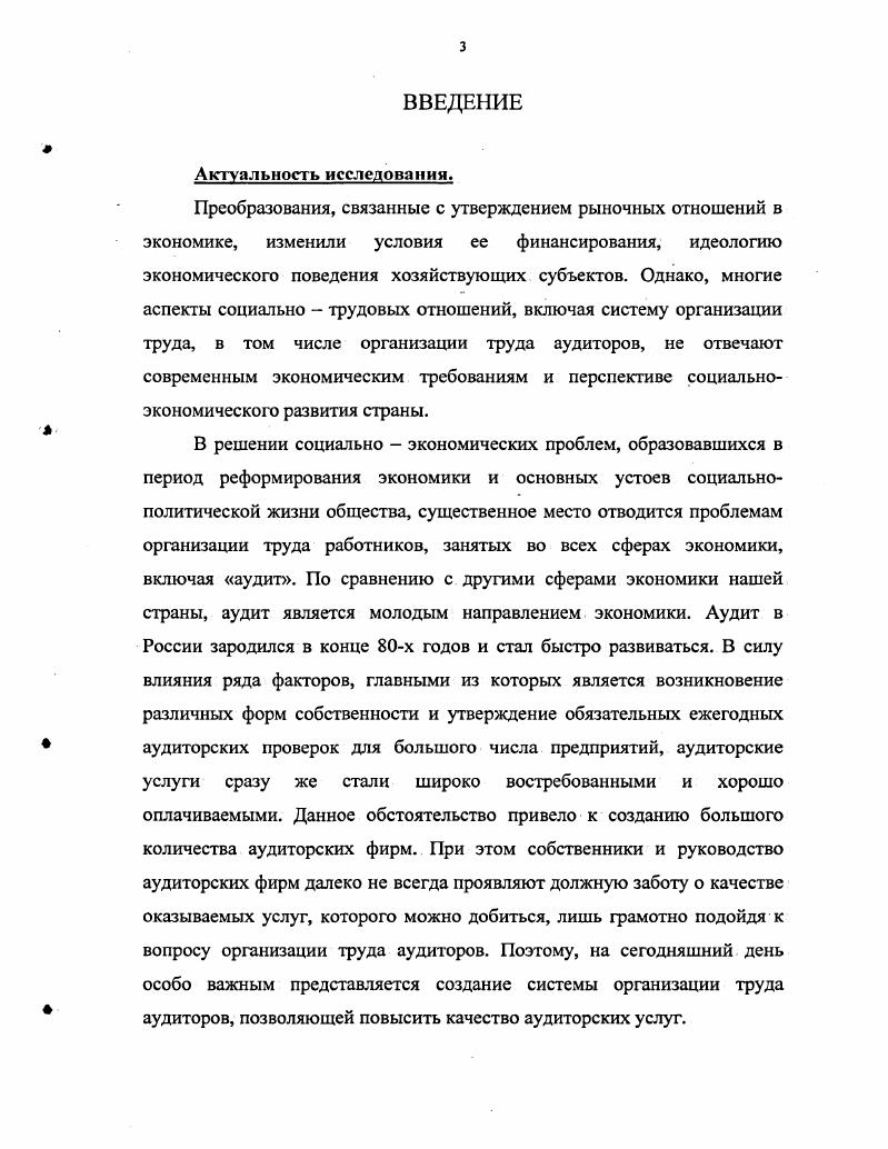 1.2 Виды аудита и принципы аудиторской деятельности в рамках организации труда в  