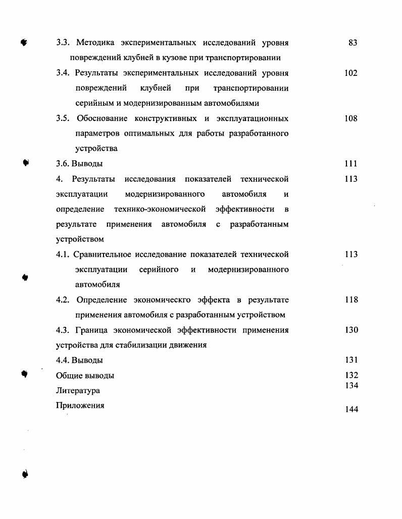 Об образовании Комиссии при Президенте Российской Федерации по подготовке договоров о разграничении предметов ведения и полномочий между федеральными органами государственной власти и органами государственной власти субъектов Росс к ко и Феде р а ц 1. Конституции Российской Федерации и перечисленным в договоре, если ЛИ полномочия не установлены федеральным законом. ПННС. Шсо пссскпй Фпрщип. УУ4. Л . Н поспюшисс Ш птнп ко применяется к части. ПретОсшп тп . V апрет ,4i Л пп. Комиссии при Ире шосишс Российской Фонрицин по Пн. ШоЖС . ПЧСППЧ ПЧ0ЦПП iI II ООЦоМоЧ С гД1 феоератим ми ор. Сосуарспчспи ппi iiii 1чссиско i4iiiiii и к о ти 3 пт й v. Российской Фчнрицип. М. . Г., , Л . XX4. Российской Федерации и органами государственной власти субъектов Российской Федерации. Из вышеуказанных нормативных правовых актов становится понятно предназначение договоров между центром и субъектами Федерации и круг вопросов, которые могут быть урегулированы в этих договорах. РФ на основе необходимости отражения специфики определенного субъекта Федерации, индивидуализации его государственноправового статуса в системе федеративны. В правовой науке также нет единого мнения о том, как соотносится заключение договоров с конституционным принципом равноправия субъектов Российской Федерации. Преобладает мнение о том, что практика заключения договоров, которыми устанавливаются далеко не одинаковые отношения субъектов с Федерацией, усиливает асимметричность в федеративных отношениях и подрывает конституционный принцип, в соответствии с которым все субъекты Российской Федерации но взаимоотношениях с федеральными органами государственной власти и между собой равноправны. Аналогичной позиции придерживается К. В. Чиркни, утверждая, чго договоры ведут к неравноправному положению различных субъектов, чго противоречит тезису о равноправии, выраженному в статье 5 Конституции года. Разумеется, никакая асимметричность не должна умалять юридическую силу п верховенство федеральной Конституции в области равенства прав и свобод человека, в т. Кры ччм ix Л чнщепцпя ра пошит нчкочинНчтсчкспчччч ч сфере ччсасрачтччмых. II кн. Концепции ра тития российского iiпипс шапка Институт шкчшнКшпчианпо и спитшне. Прочите чистке Росспччскоп Федерации. I. Л Си также Пекрио СИ Копсчччичпуцччошччяе пстноя счпочиуси суопекшчи Гиссиччкоч Реоерачцич чпроп челпя рачтнчрачия чч ричпччеттч Журча ч ртхиччекпеа прача . С ЗО. ТЬ ii ,iiii чч фачгратичипи ii ч щ,чк v Туматт . I ч кп iii чч пчкоч пипччччаччн чччч п пиччапчч серия Кочччшчкич ичкшча чч очнчхччччо, Пччаччче ччч. Однако, утверждая примат конституционного разграничения компетенции над договорным н подчеркивая то. РФ с ее субъектами, должны соответствовать Конституции РФ. Как справедливо утверждается в литературе, временные расхождения указанных документов нередко возникают как результат отражения в дог оворах новейшего опыта российского федерализма, его творческого развития и могут явиться источником назревших изменений как республиканских, так и федеральных конституций. Сегодня вряд ли могуг быть сомнения в гом, что практика заключения указанных договоров послужит основой обогащения принципов и форм российского федерализма, в том числе и конституционных. Любое федеративное государство базируется на его конституционной целостности. Даже в гом случае, когда федеративное государство возникает на основе договоров, оно функционирует на основе общих закономерностей развития целого, которые закрепляются в совместно принятой федеральной конституции. Наличие договоров и соглашений между федеральным центром и субъектами Федерации не исключает подчиненности субъектов Федерации федеральной конституции и иерархичности в построении государственной власти. Только таким путем обеспечивается эффективность функционирования единою федеративного государства как целостного государства, совместное осуществление Федерацией и ее субъектами общегосударственных целей и задач. Поэтому следует согласиться с мнением о том. ТшКЧНЦИН Л м флкра М Ч 1МЦ. ЩП ннмшым ни. НиШЧНЬЧи, чНЧ1ЧПЧЧИ. ИП1Чг. Лам . I . 