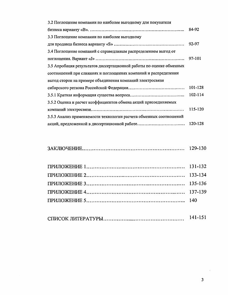 1.1 Анализ мирового опыта слиянии и поглощений. 