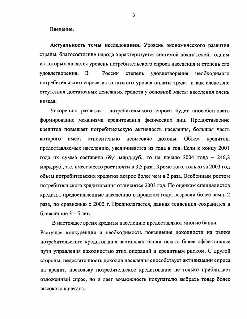 1.1 Сущность, классификация и инструменты потребительских кредитов