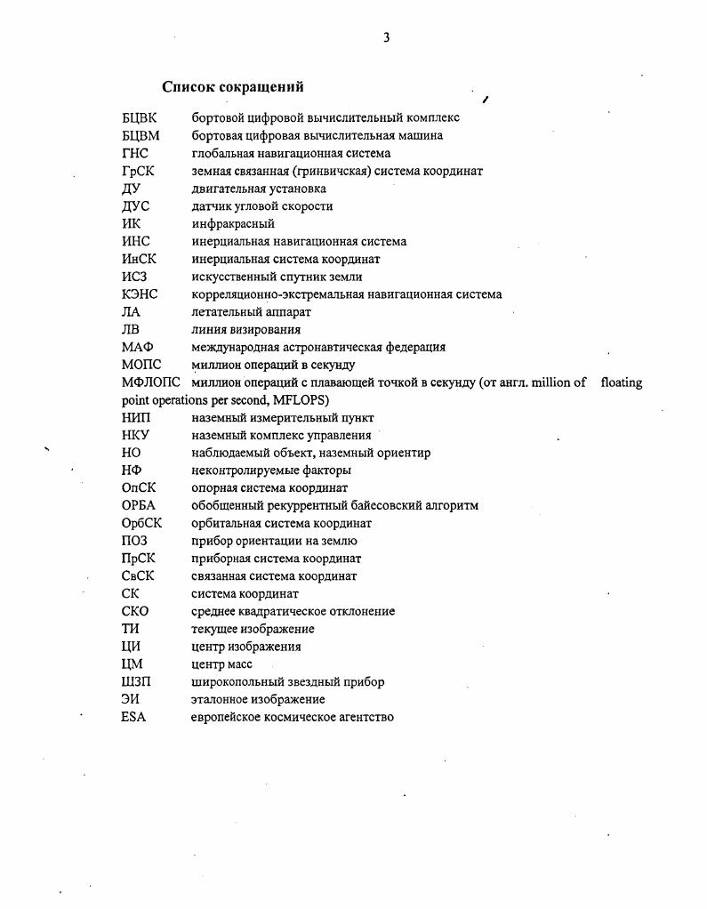 В.З Краткая характеристика диссертационной работы 